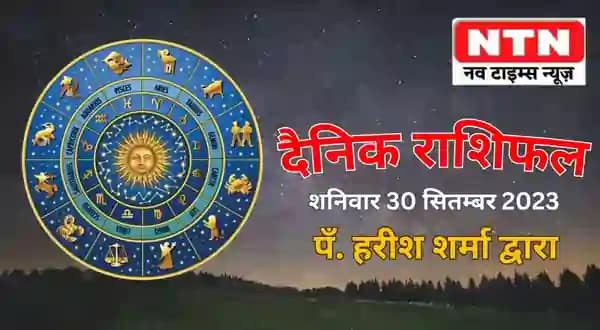 Today’s Horoscope 30th September 2023