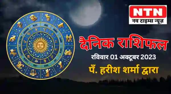 Today’s Horoscope 1st October 2023