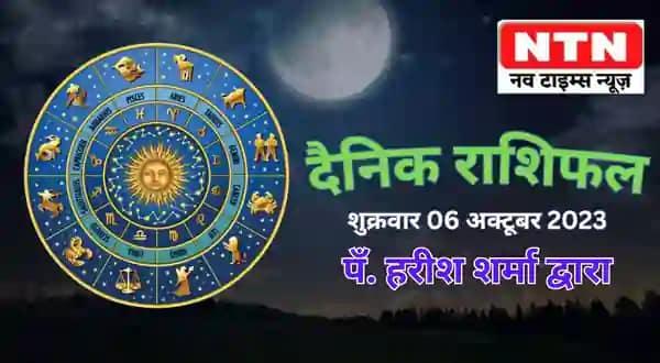 Today’s Horoscope 6th October 2023