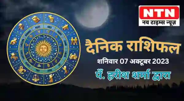 Today’s Horoscope 7th October 2023