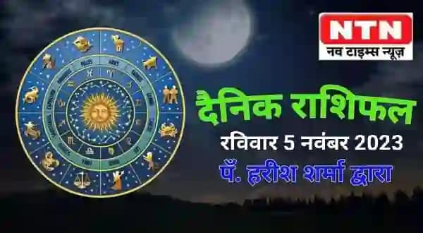 Today’s Horoscope 5th November