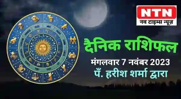 Today’s Horoscope 7th November