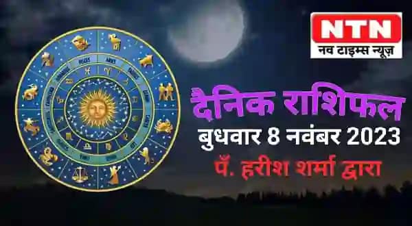 Today’s Horoscope 8th November
