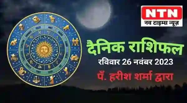 Today’s Horoscope 26th November