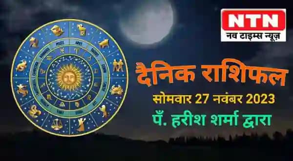 Today’s Horoscope 27th November
