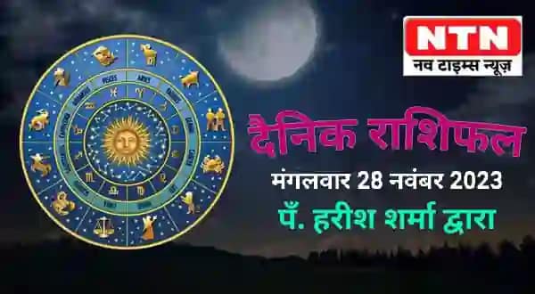Today’s Horoscope 28th November