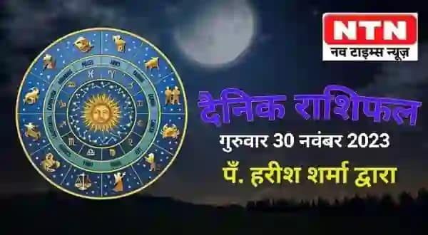 Today’s Horoscope 30th November
