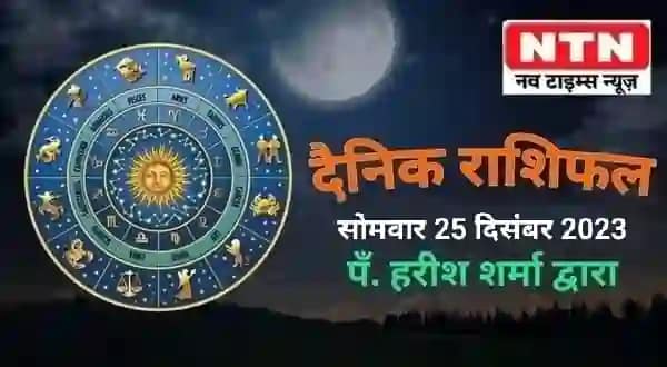 Today’s Horoscope 25th December