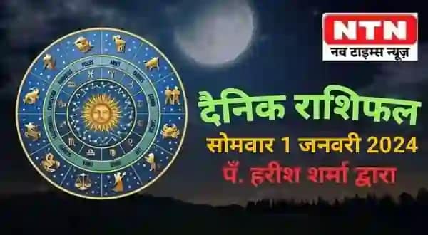 Today’s Horoscope 1st January