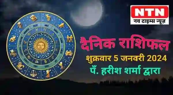 Today’s Horoscope 5th January