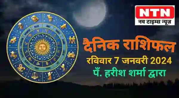 Today’s Horoscope 7th January