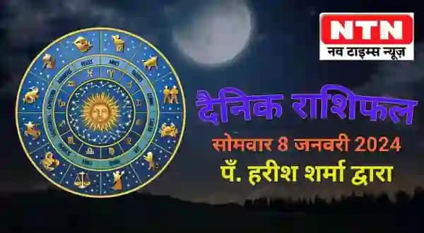 Today’s Horoscope 8th January
