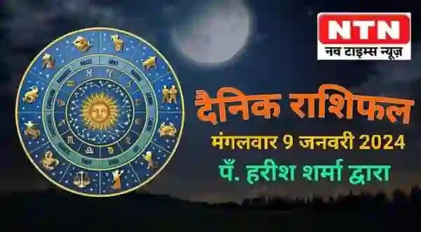 Today’s Horoscope 9th January