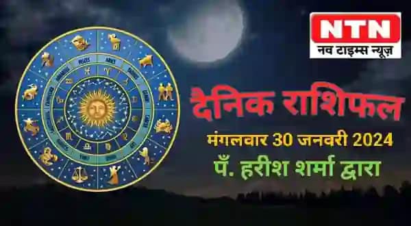 Today’s Horoscope 30th January