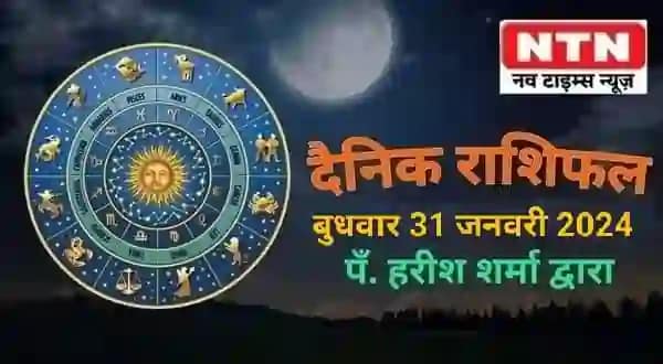 Today’s Horoscope 31st January