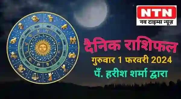 Today’s Horoscope 1st February