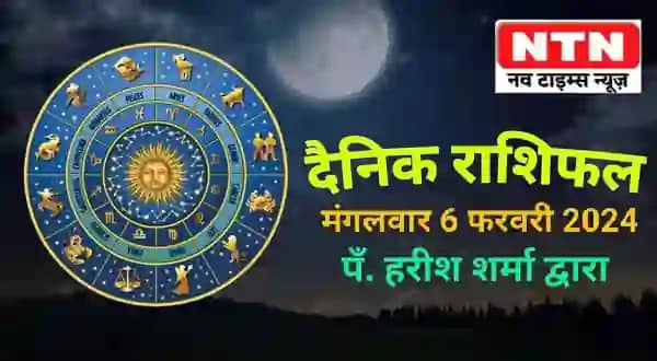 Today’s Horoscope 6th February