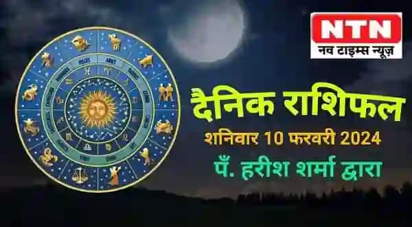 Today’s Horoscope 10th February