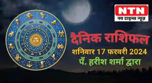 Today’s Horoscope 17th February