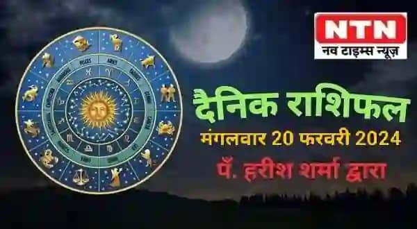 Today’s Horoscope 20th February