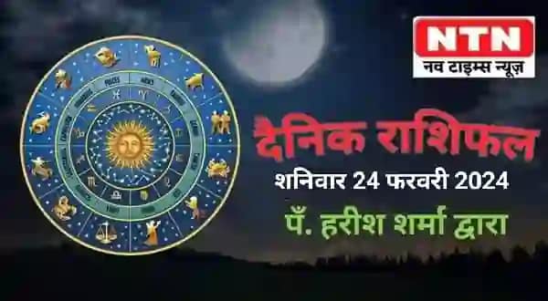 Today’s Horoscope 24th February