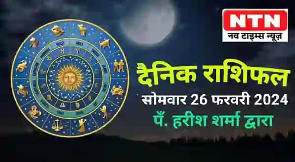 Today’s Horoscope 26th February