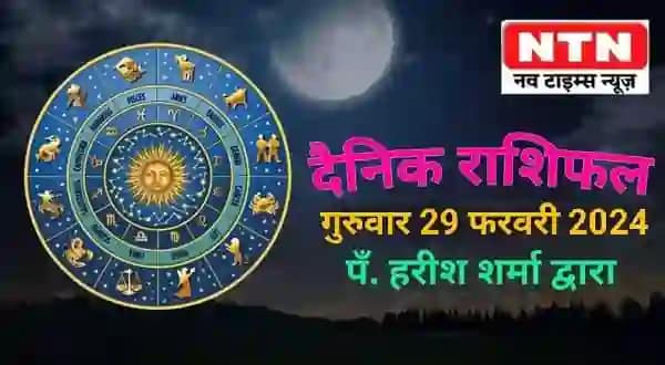 Today’s Horoscope 29th February