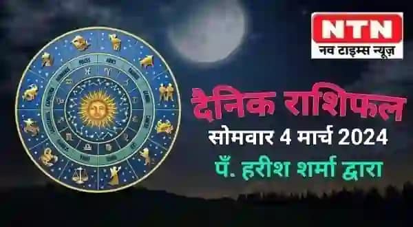 Today’s Horoscope 4 March