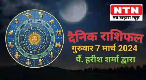 Today’s Horoscope 7 March