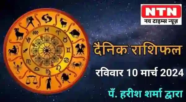 Today’s Horoscope 10 March