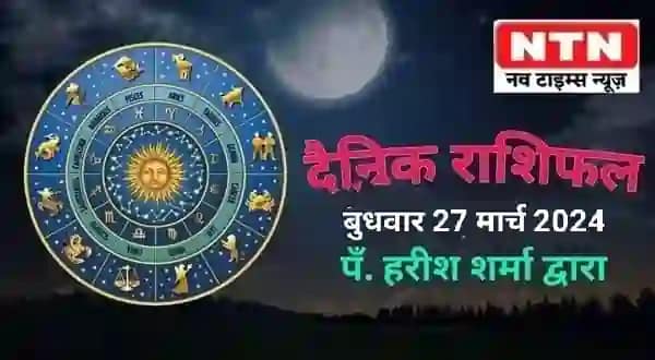 Today’s Horoscope 26 March