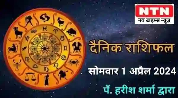 Today’s Horoscope 1st April 2024