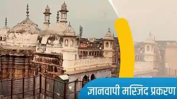 Gyanvapi Mosque Case