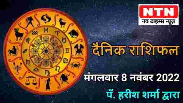 Today’s Horoscope 8th November