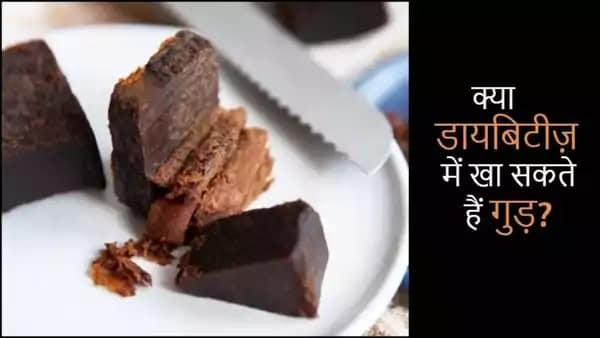 डायबिटीज