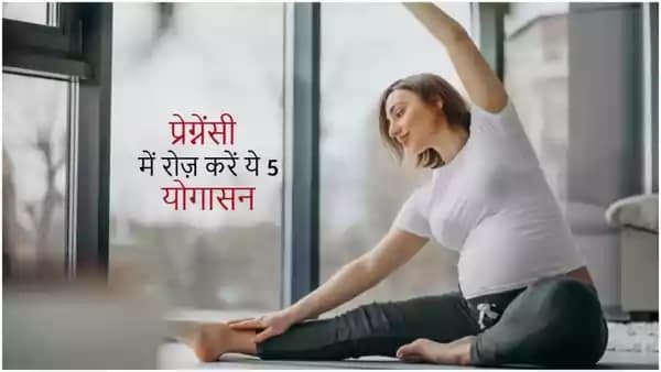 प्रेग्नेंसी