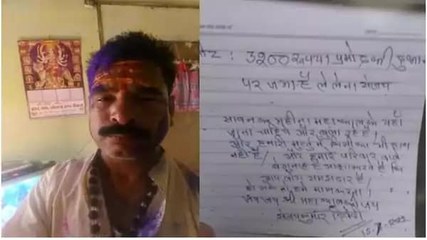 सुसाइड नोट