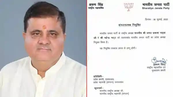 महेंद्र भट्ट