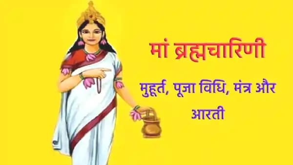 ब्रह्मचारिणी