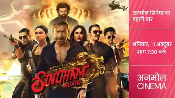 अनमोल सिनेमा