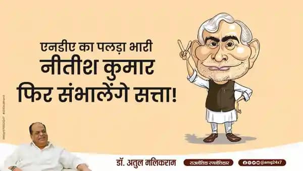 बिहार चुनाव