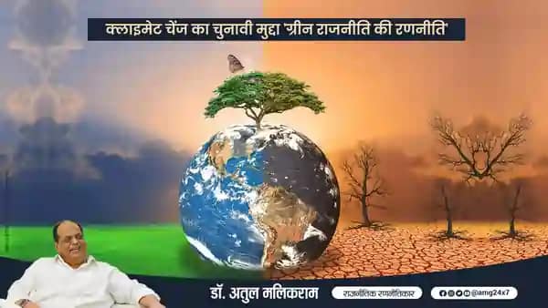 क्लाइमेट चेंज