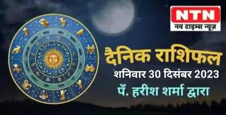Today’s Horoscope 30th December