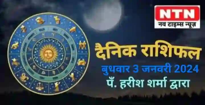 Today’s Horoscope 3rd January