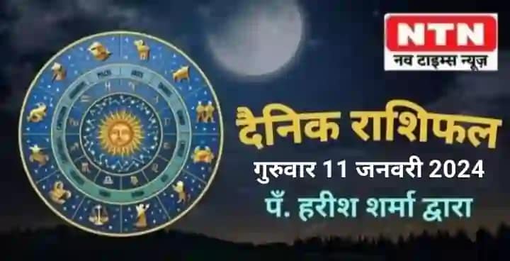 Today’s Horoscope 11th January
