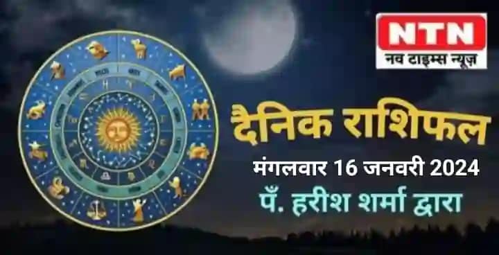 Today’s Horoscope 16th January