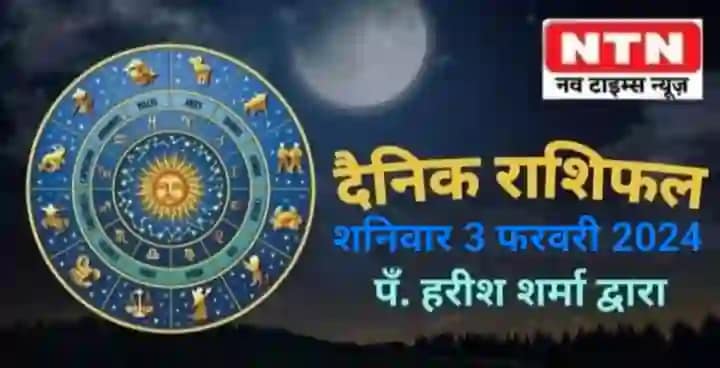 Today’s Horoscope 3rd February