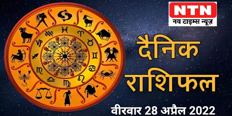 Today's Horoscope 28 April 2022