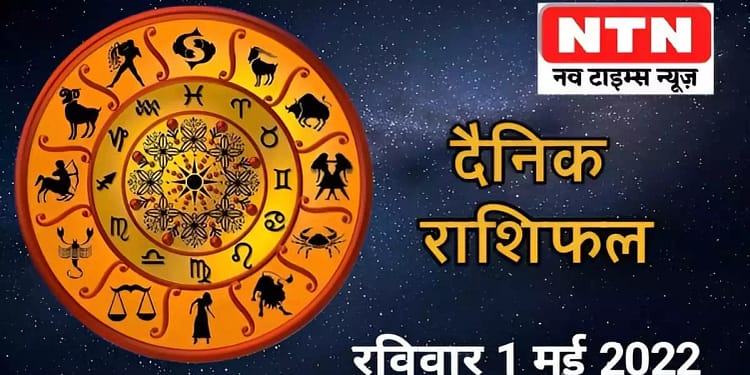 Today’s Horoscope 1st May 2022
