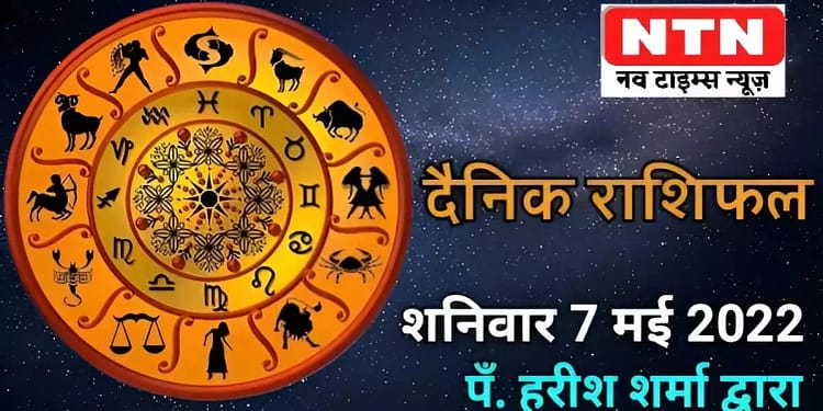 Today’s Horoscope 7th May 2022